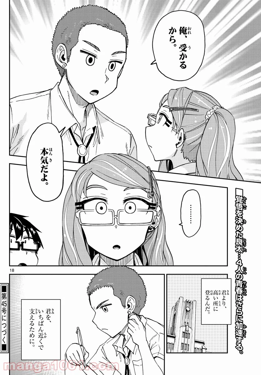 天野めぐみはスキだらけ! - 第235話 - Page 17