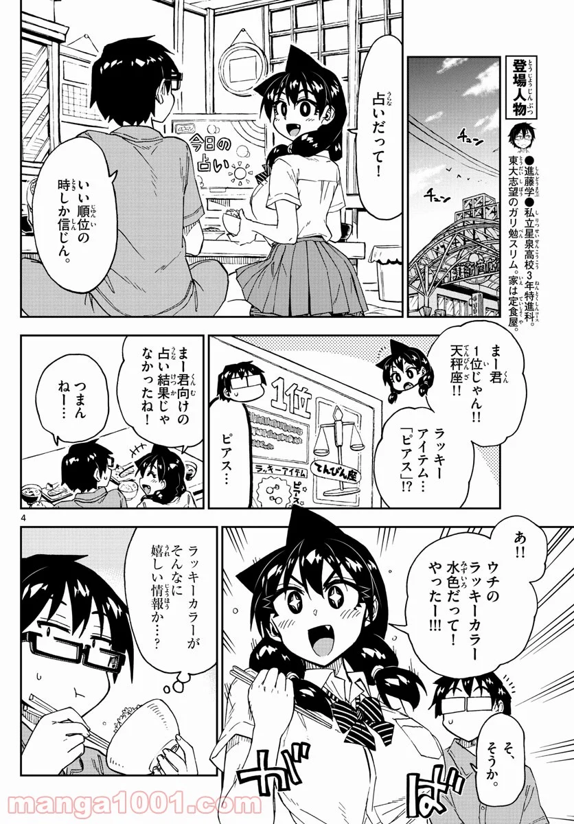 天野めぐみはスキだらけ! - 第235話 - Page 3