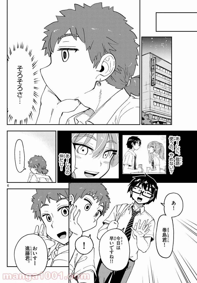 天野めぐみはスキだらけ! - 第235話 - Page 5