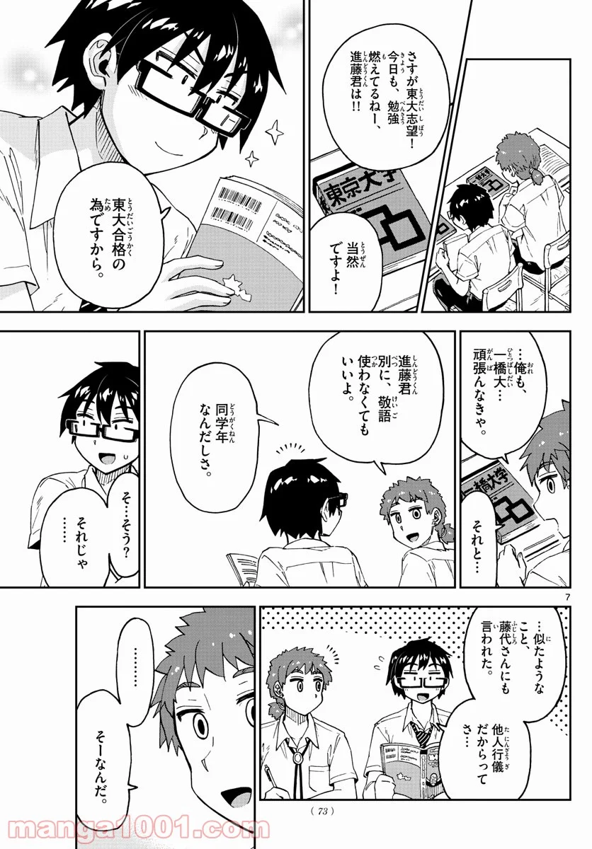 天野めぐみはスキだらけ! - 第235話 - Page 6