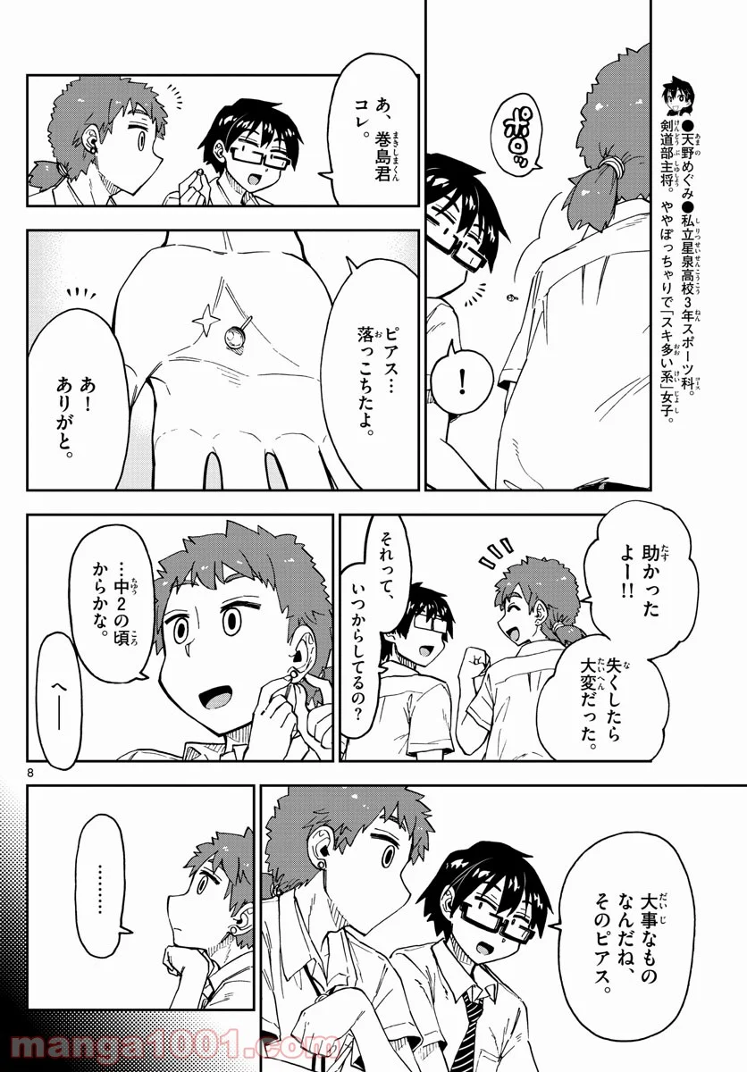 天野めぐみはスキだらけ! - 第235話 - Page 7