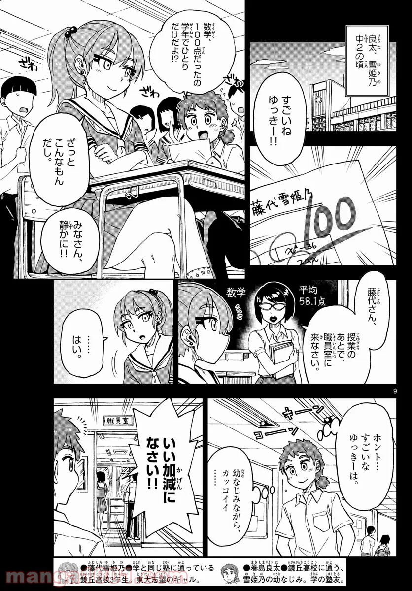 天野めぐみはスキだらけ! - 第235話 - Page 8