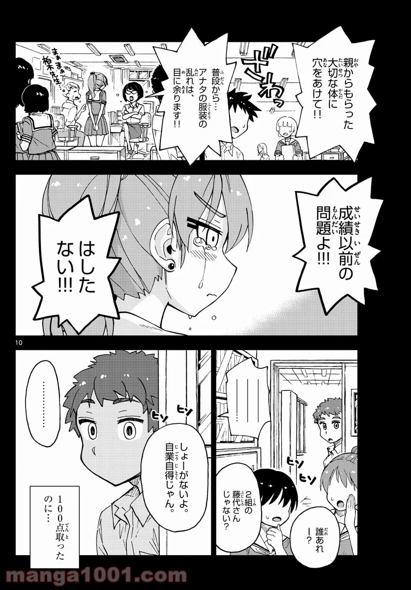 天野めぐみはスキだらけ! - 第235話 - Page 9