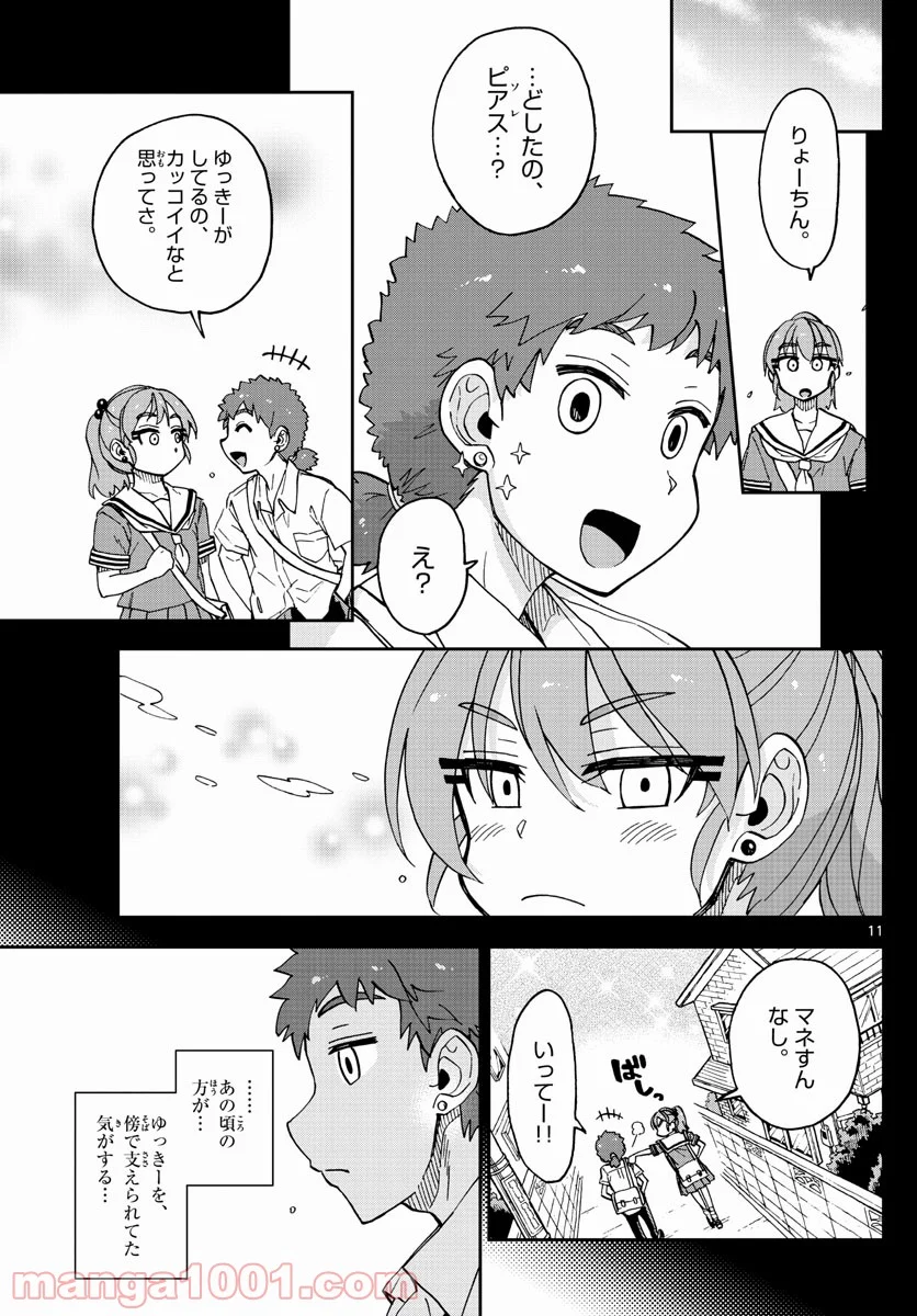 天野めぐみはスキだらけ! - 第235話 - Page 10