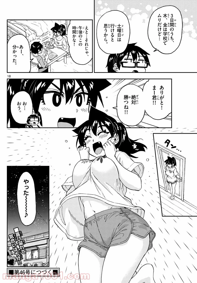 天野めぐみはスキだらけ! - 第236話 - Page 18