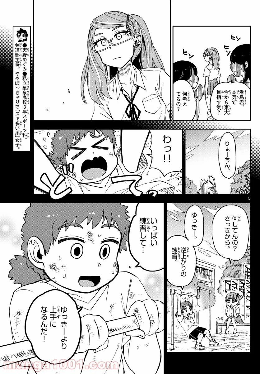 天野めぐみはスキだらけ! - 第236話 - Page 5