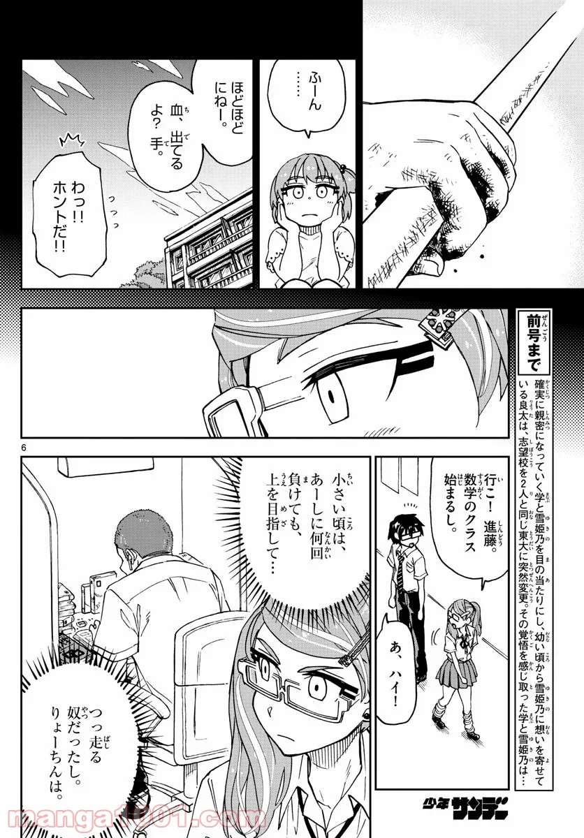 天野めぐみはスキだらけ! - 第236話 - Page 6