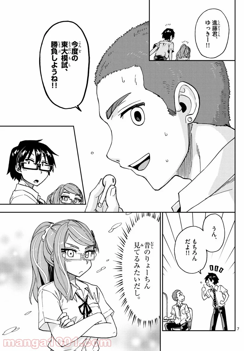 天野めぐみはスキだらけ! - 第236話 - Page 7