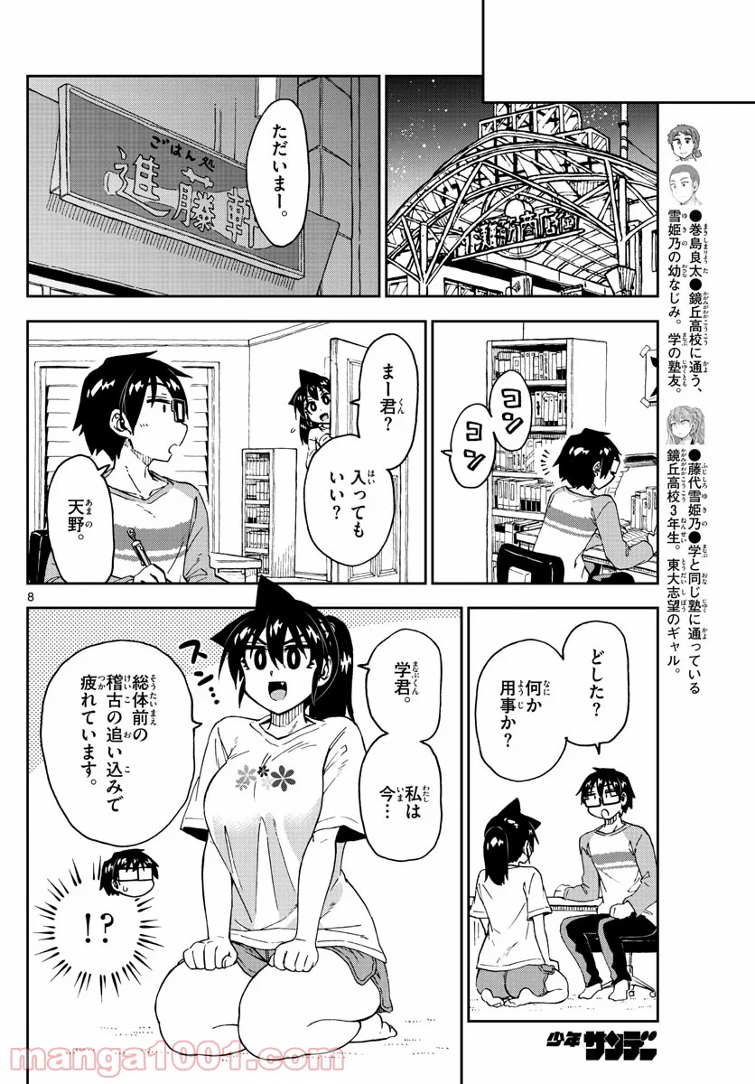 天野めぐみはスキだらけ! - 第236話 - Page 8