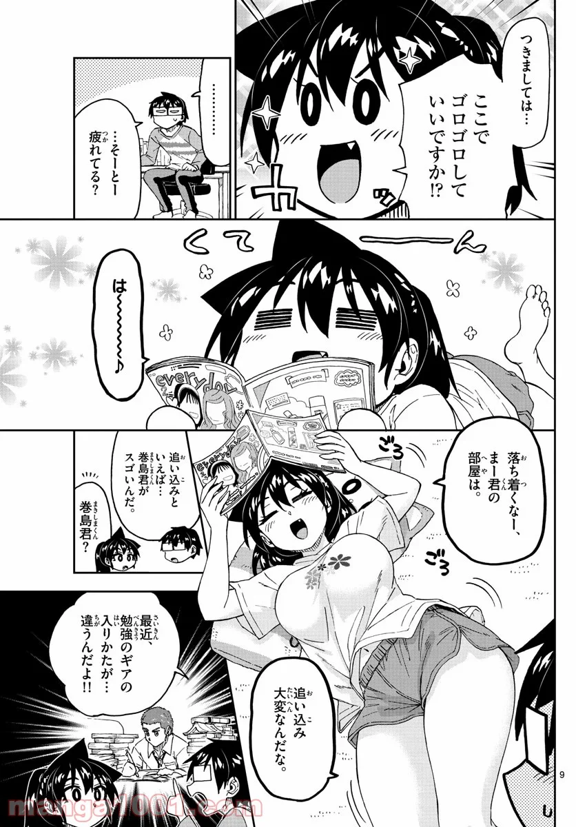 天野めぐみはスキだらけ! - 第236話 - Page 9