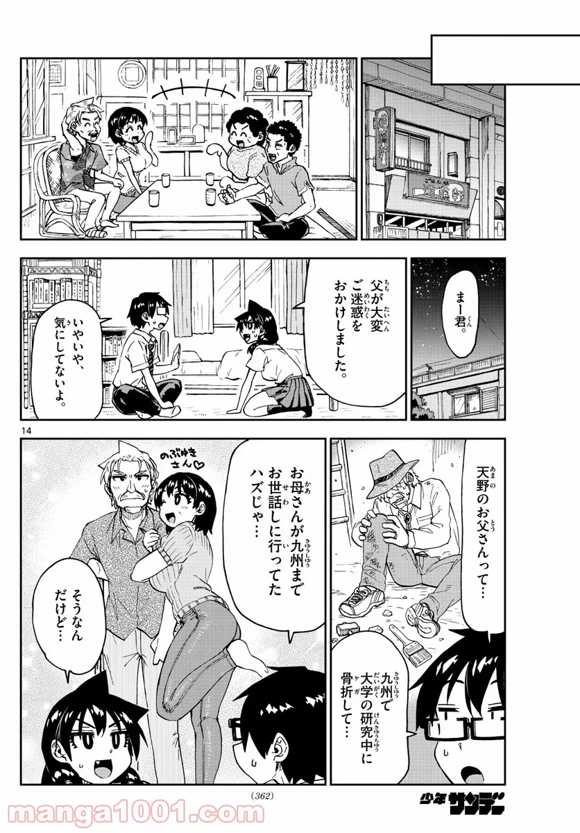 天野めぐみはスキだらけ! - 第237話 - Page 14