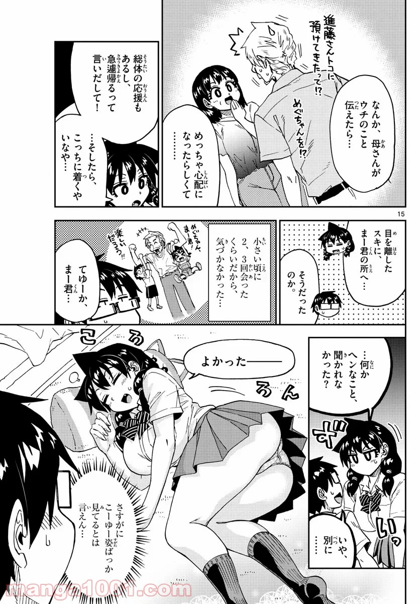 天野めぐみはスキだらけ! - 第237話 - Page 15