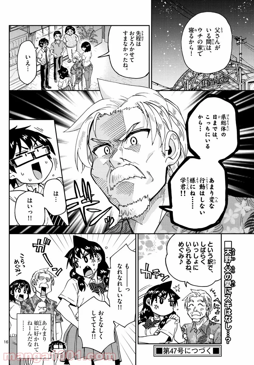 天野めぐみはスキだらけ! - 第237話 - Page 16