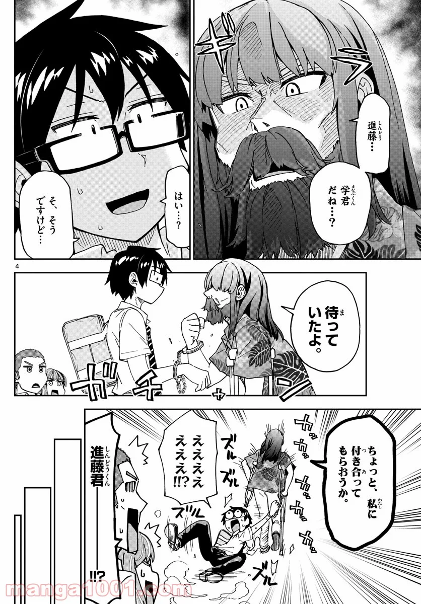 天野めぐみはスキだらけ! - 第237話 - Page 4