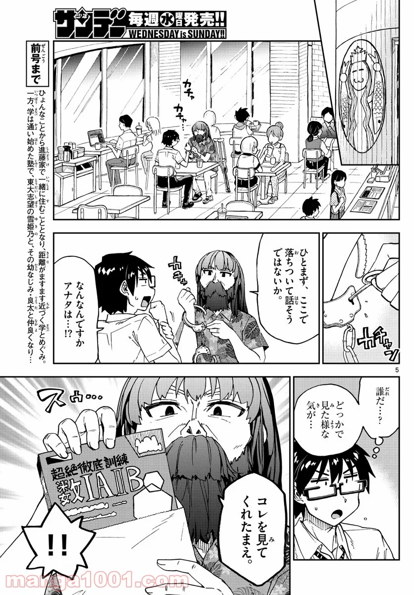 天野めぐみはスキだらけ! - 第237話 - Page 5