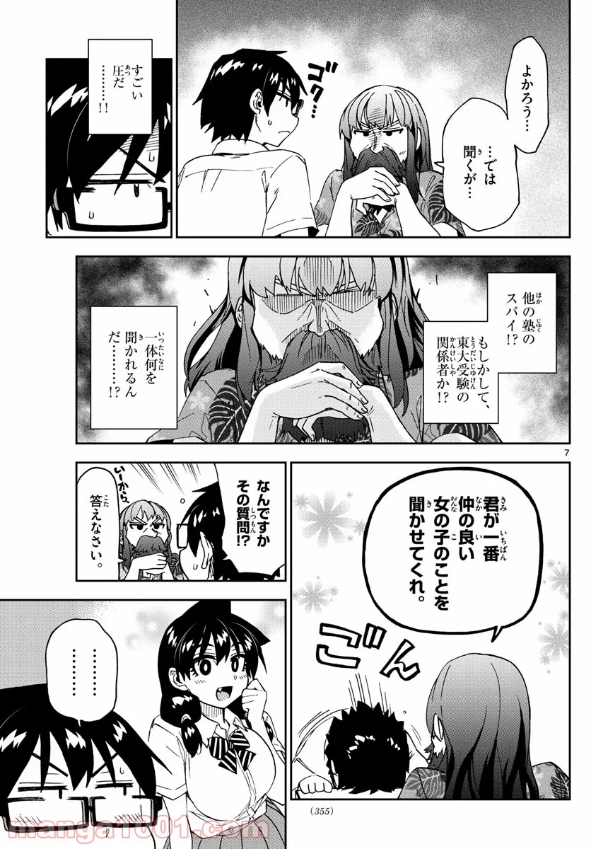 天野めぐみはスキだらけ! - 第237話 - Page 7