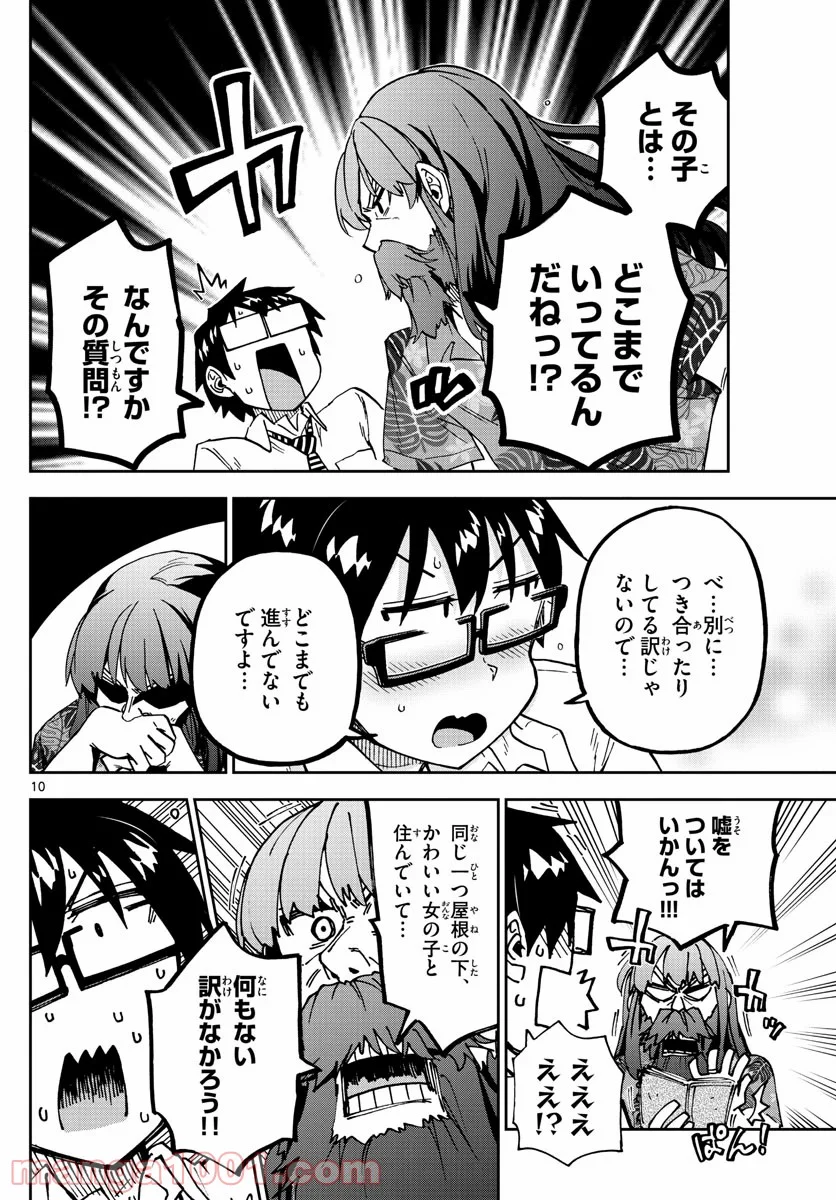 天野めぐみはスキだらけ! - 第237話 - Page 10