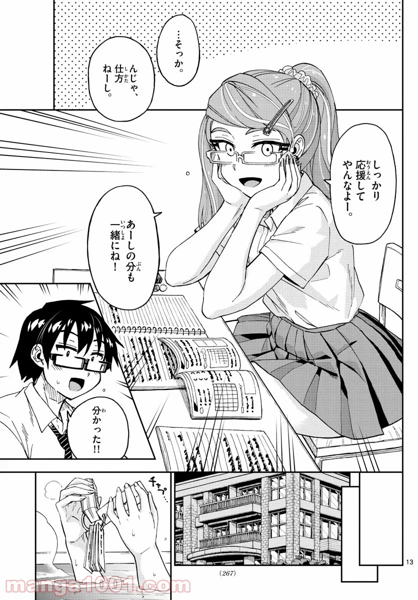 天野めぐみはスキだらけ! - 第238話 - Page 13