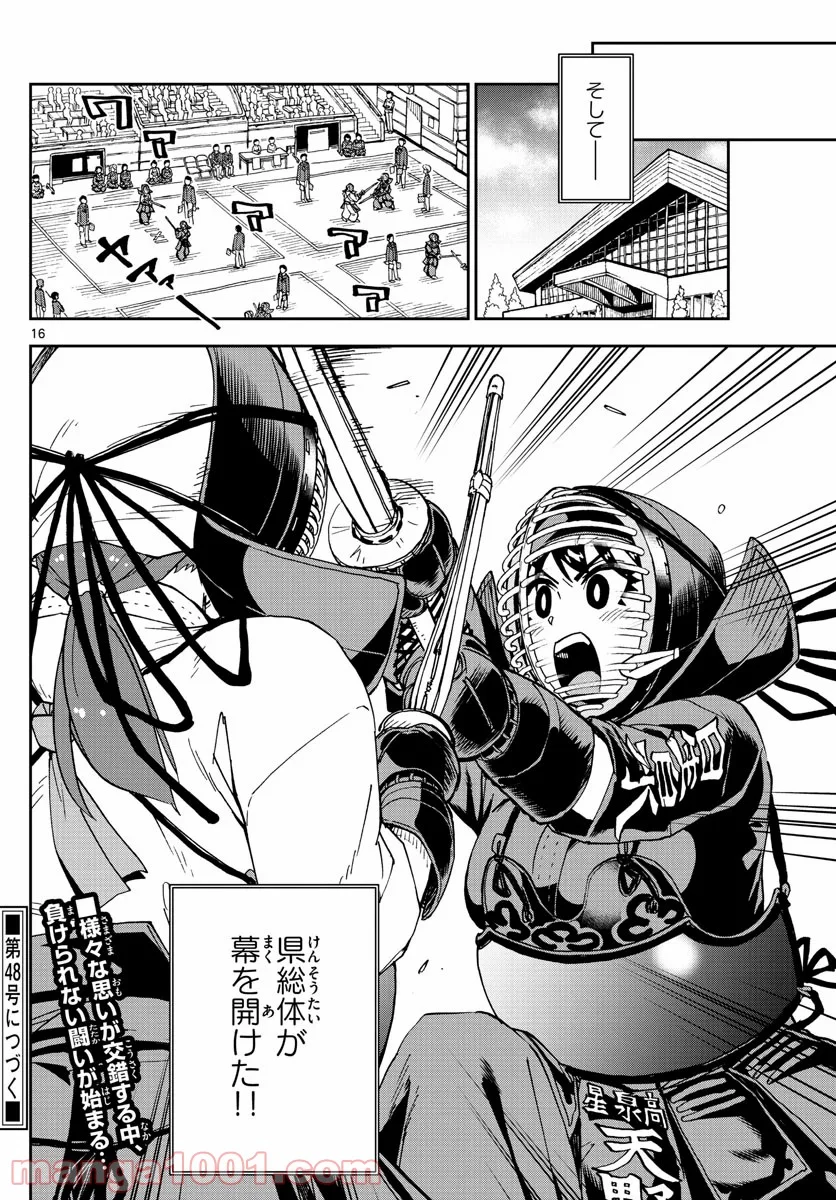 天野めぐみはスキだらけ! - 第238話 - Page 16