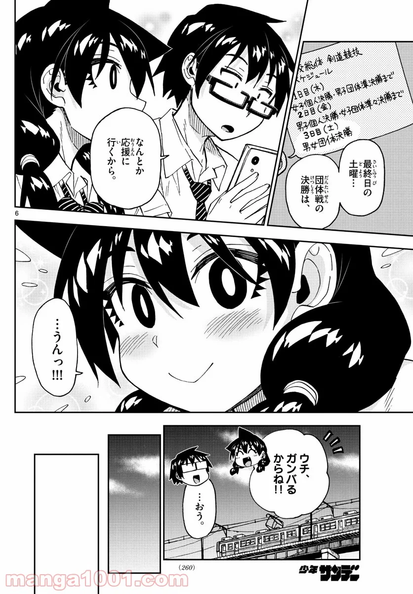 天野めぐみはスキだらけ! - 第238話 - Page 6