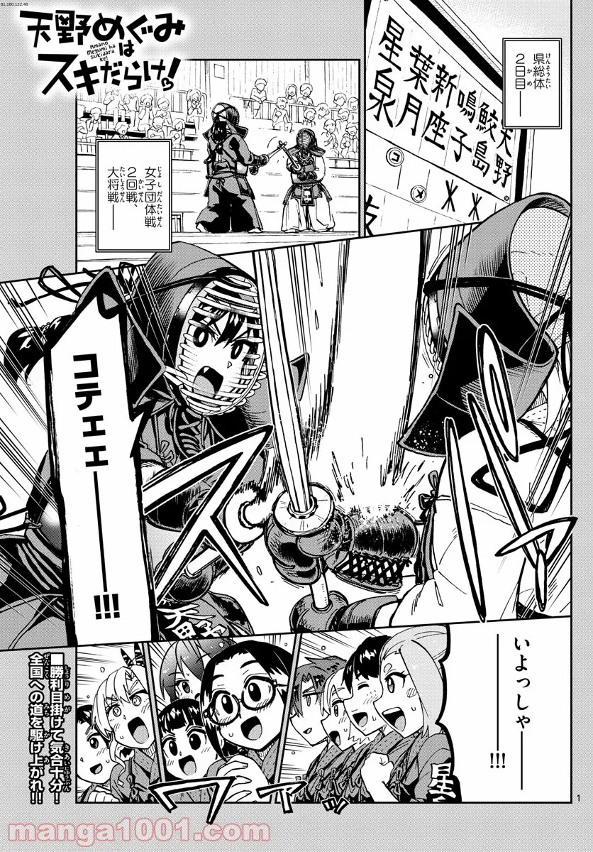 天野めぐみはスキだらけ! - 第239話 - Page 1