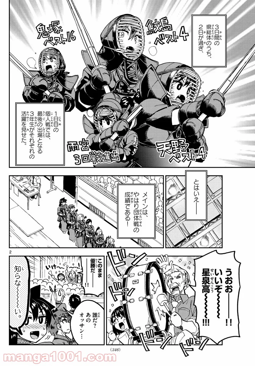 天野めぐみはスキだらけ! - 第239話 - Page 2