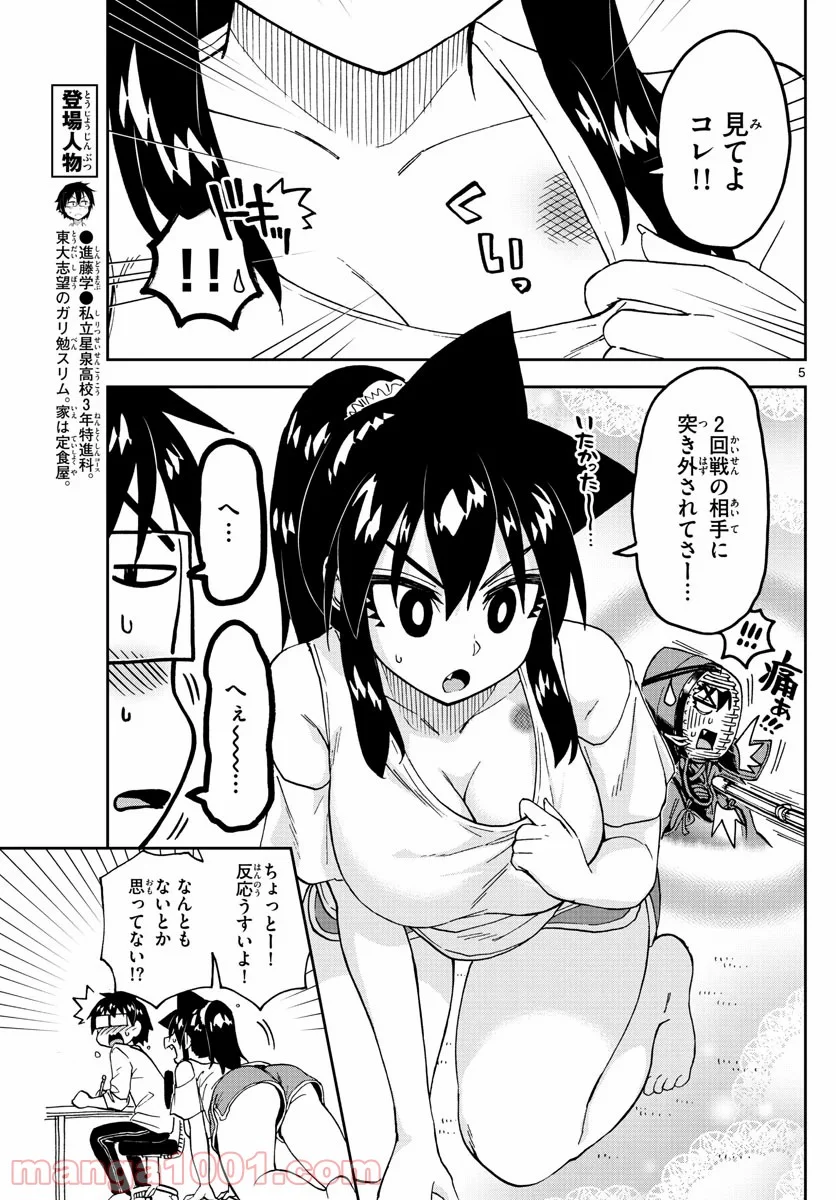 天野めぐみはスキだらけ! - 第239話 - Page 5