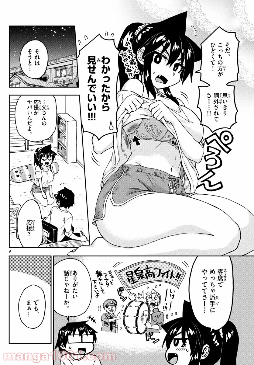 天野めぐみはスキだらけ! - 第239話 - Page 6