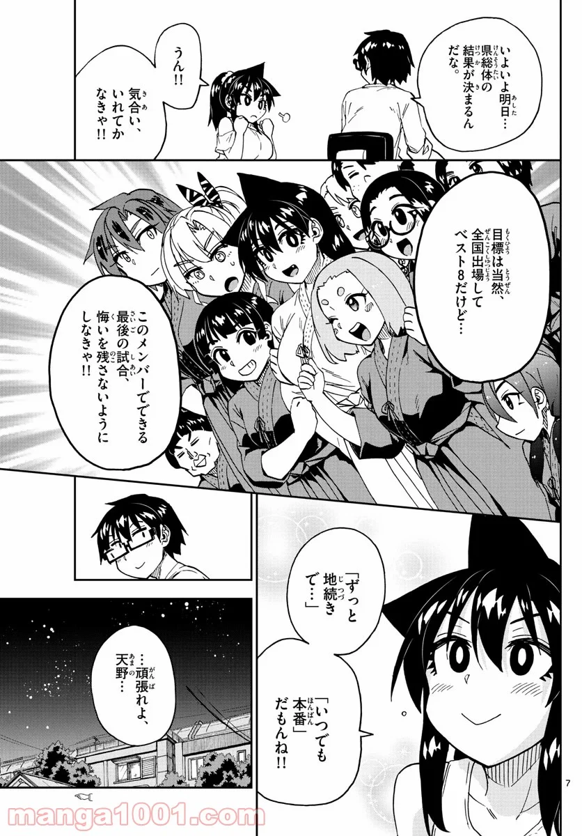 天野めぐみはスキだらけ! - 第239話 - Page 7