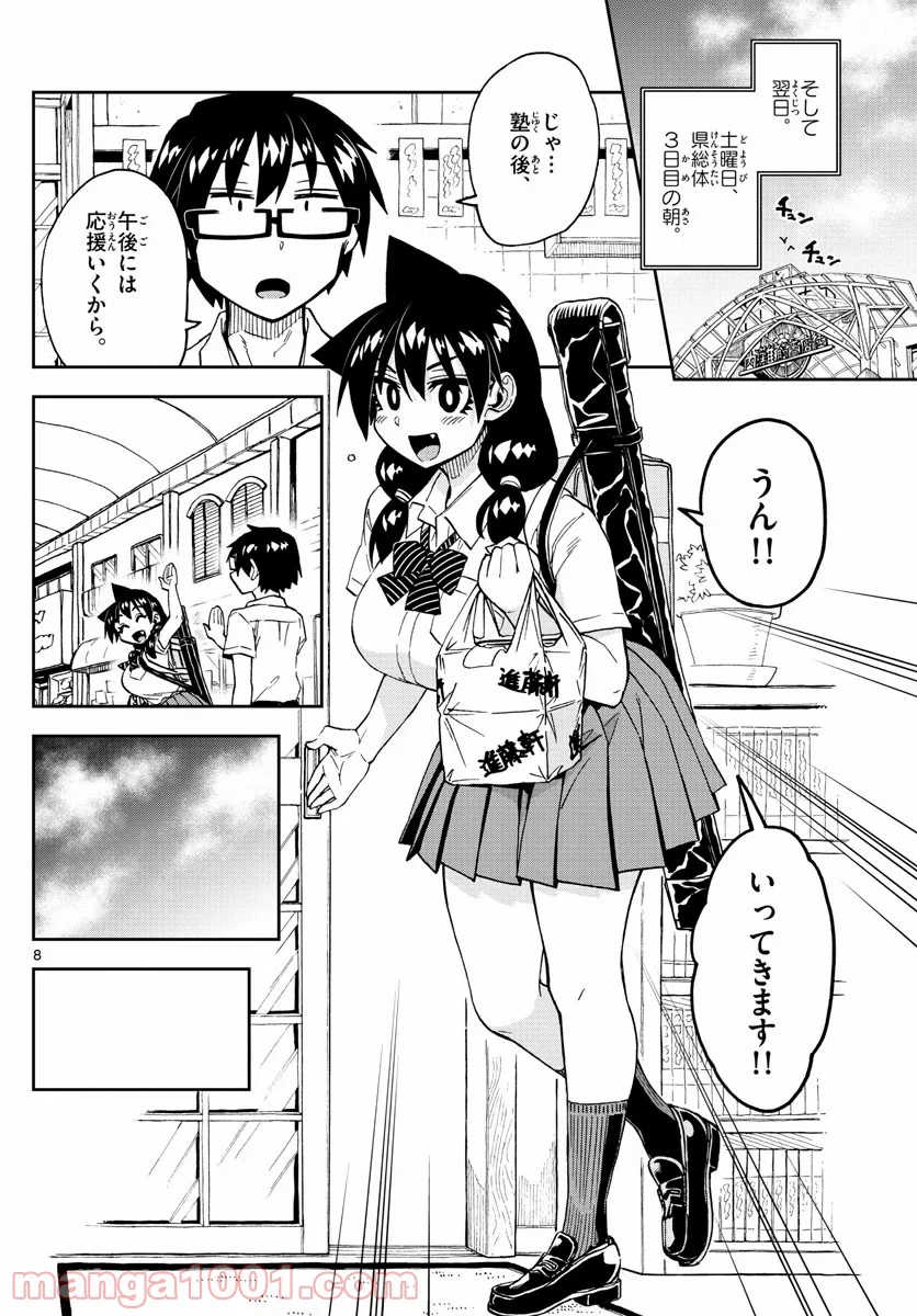 天野めぐみはスキだらけ! - 第239話 - Page 8