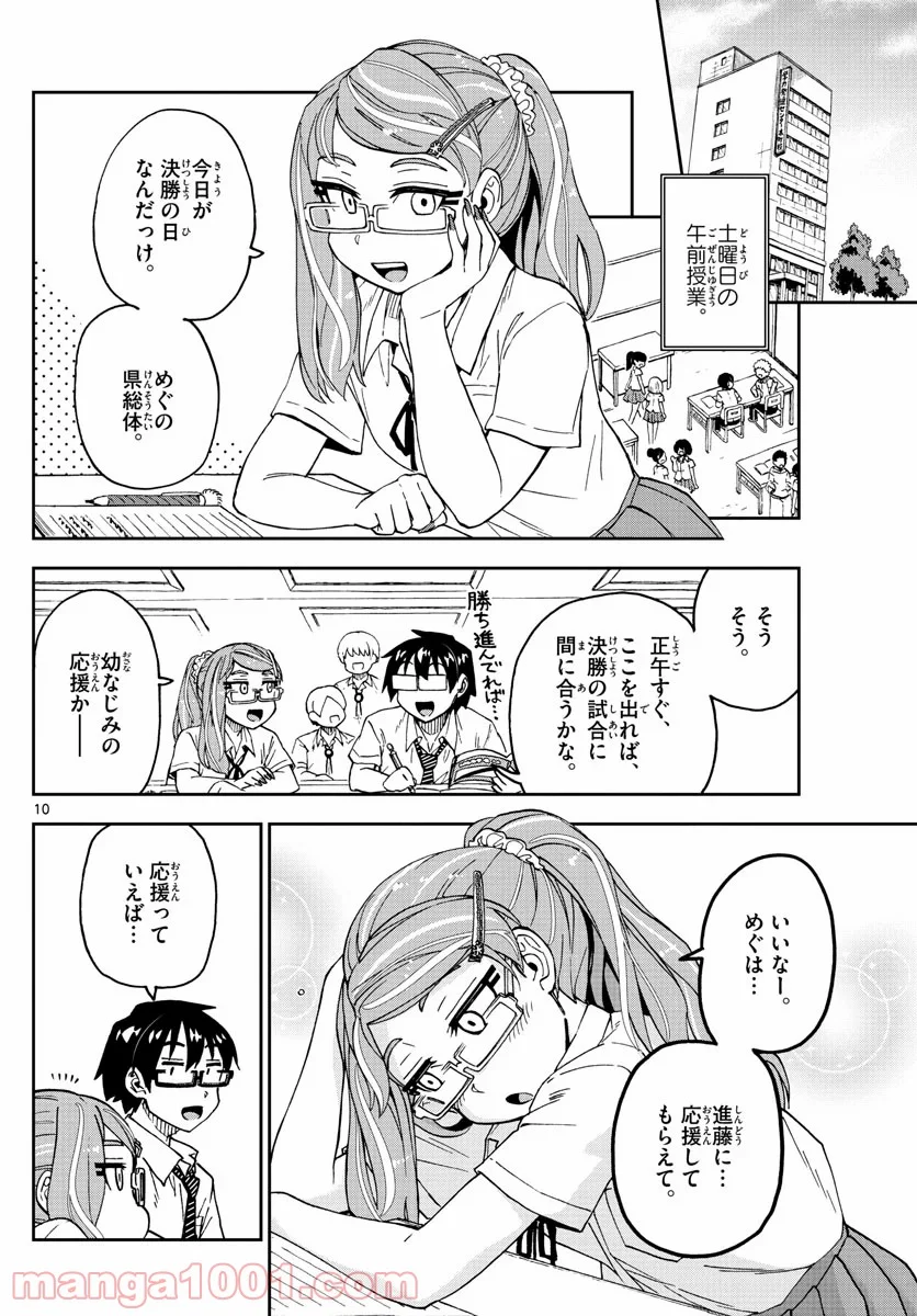 天野めぐみはスキだらけ! - 第239話 - Page 10