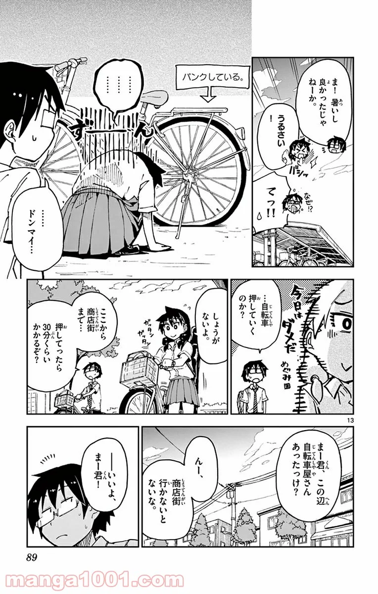 天野めぐみはスキだらけ! - 第24話 - Page 13