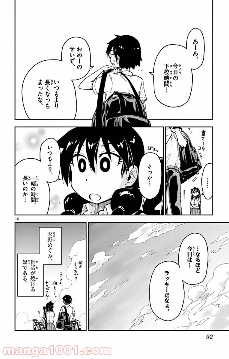 天野めぐみはスキだらけ! - 第24話 - Page 16