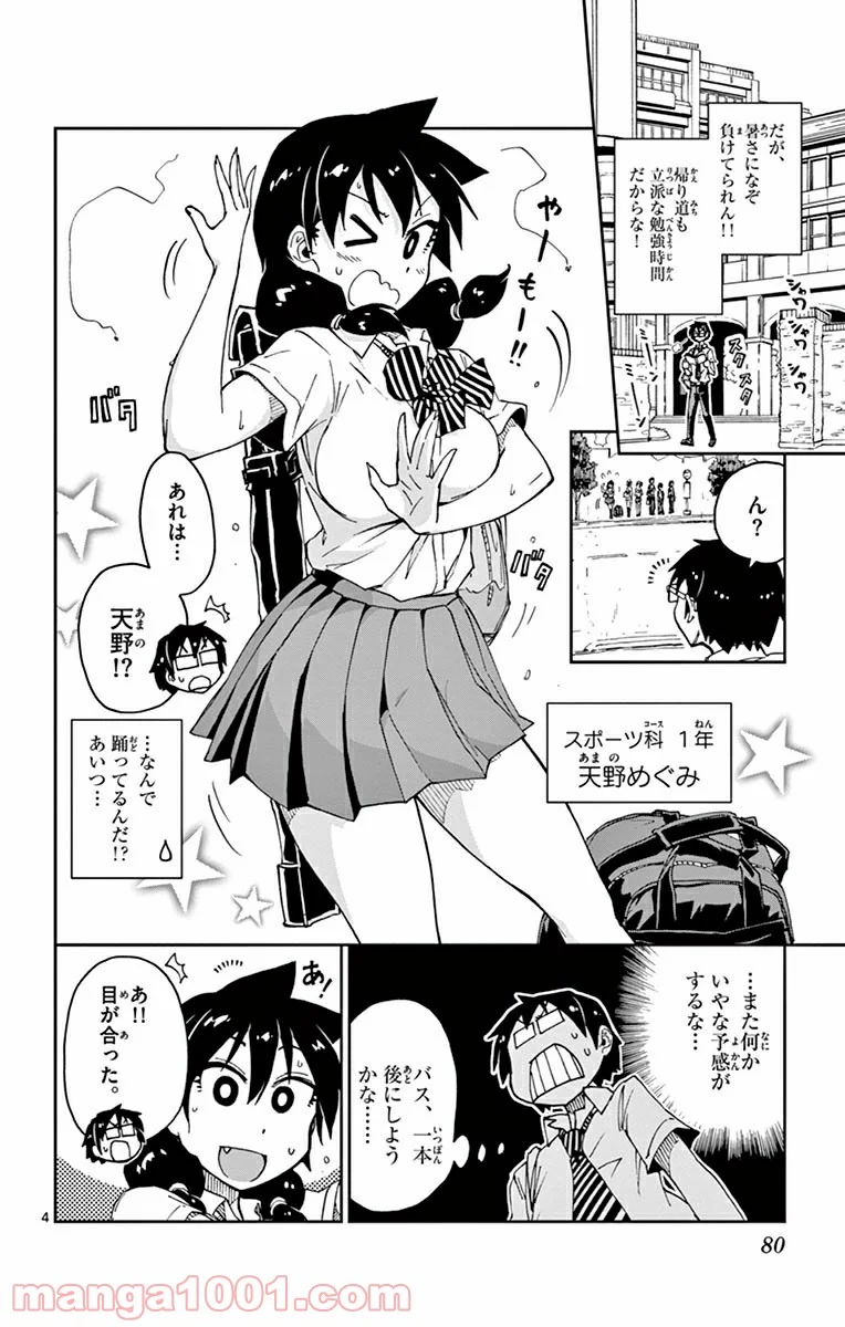 天野めぐみはスキだらけ! - 第24話 - Page 4