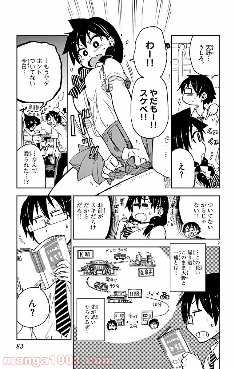 天野めぐみはスキだらけ! - 第24話 - Page 7