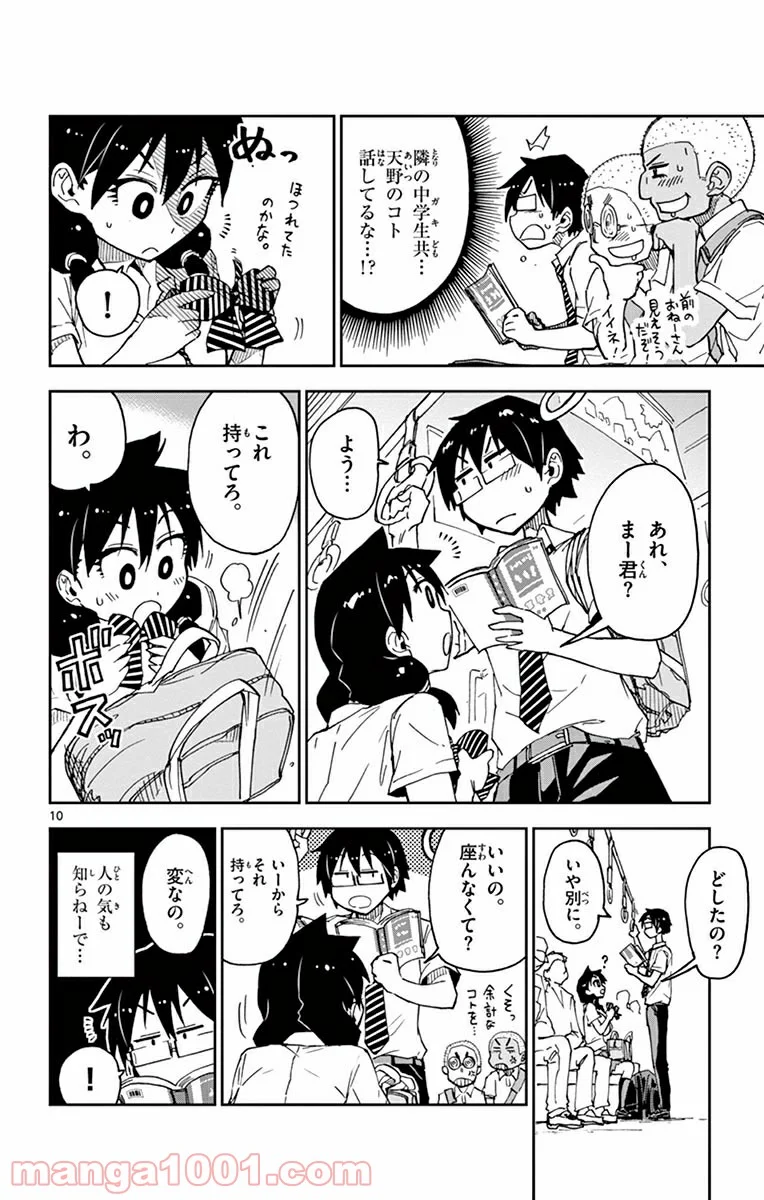 天野めぐみはスキだらけ! - 第24話 - Page 10