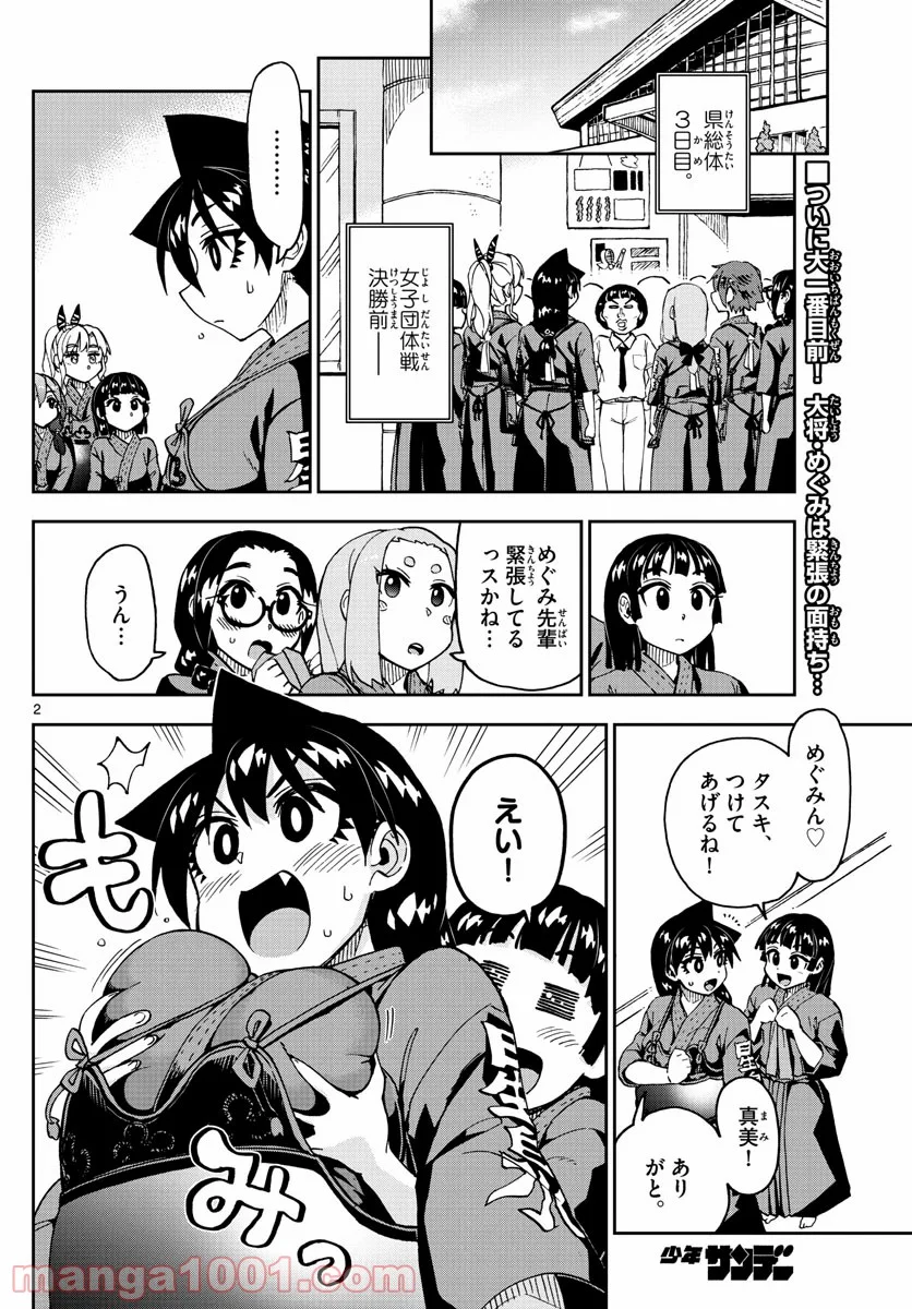 天野めぐみはスキだらけ! - 第240話 - Page 2