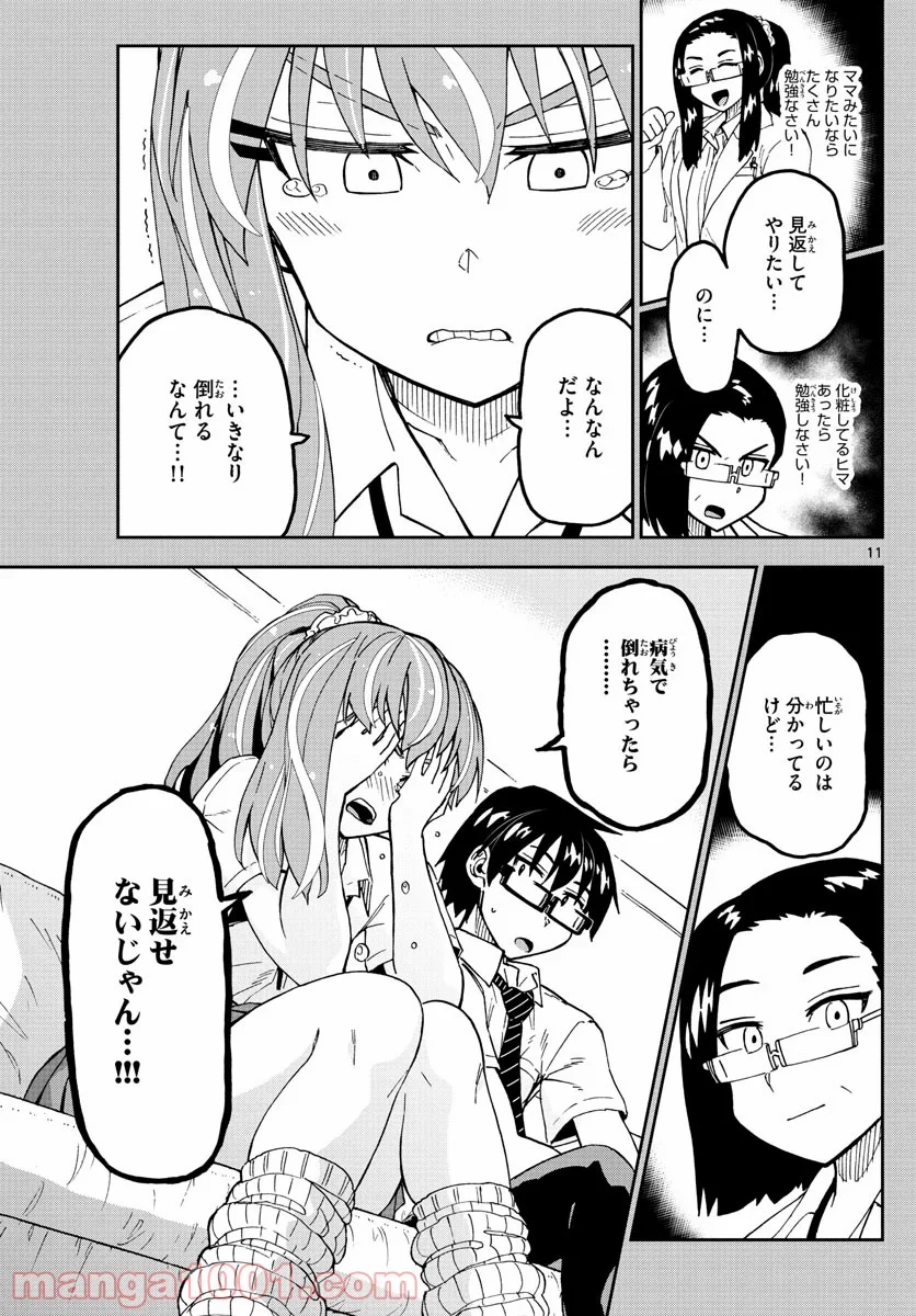 天野めぐみはスキだらけ! - 第240話 - Page 11