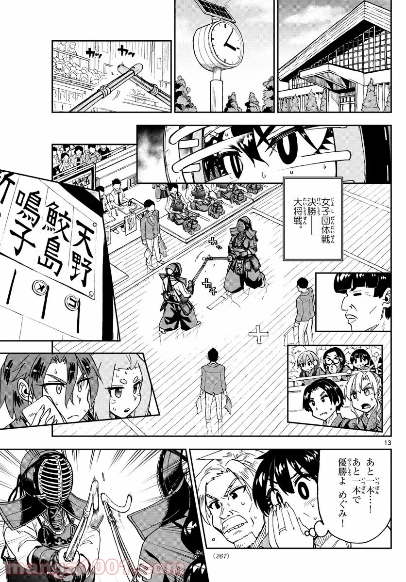 天野めぐみはスキだらけ! - 第240話 - Page 13