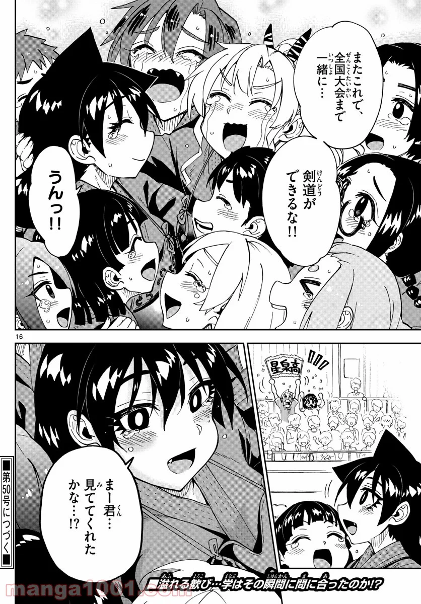 天野めぐみはスキだらけ! - 第240話 - Page 16