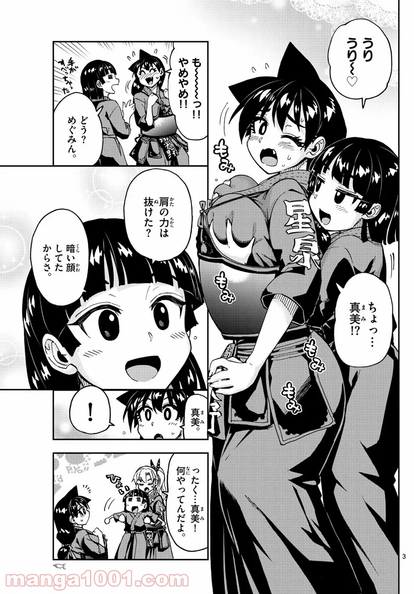 天野めぐみはスキだらけ! - 第240話 - Page 3