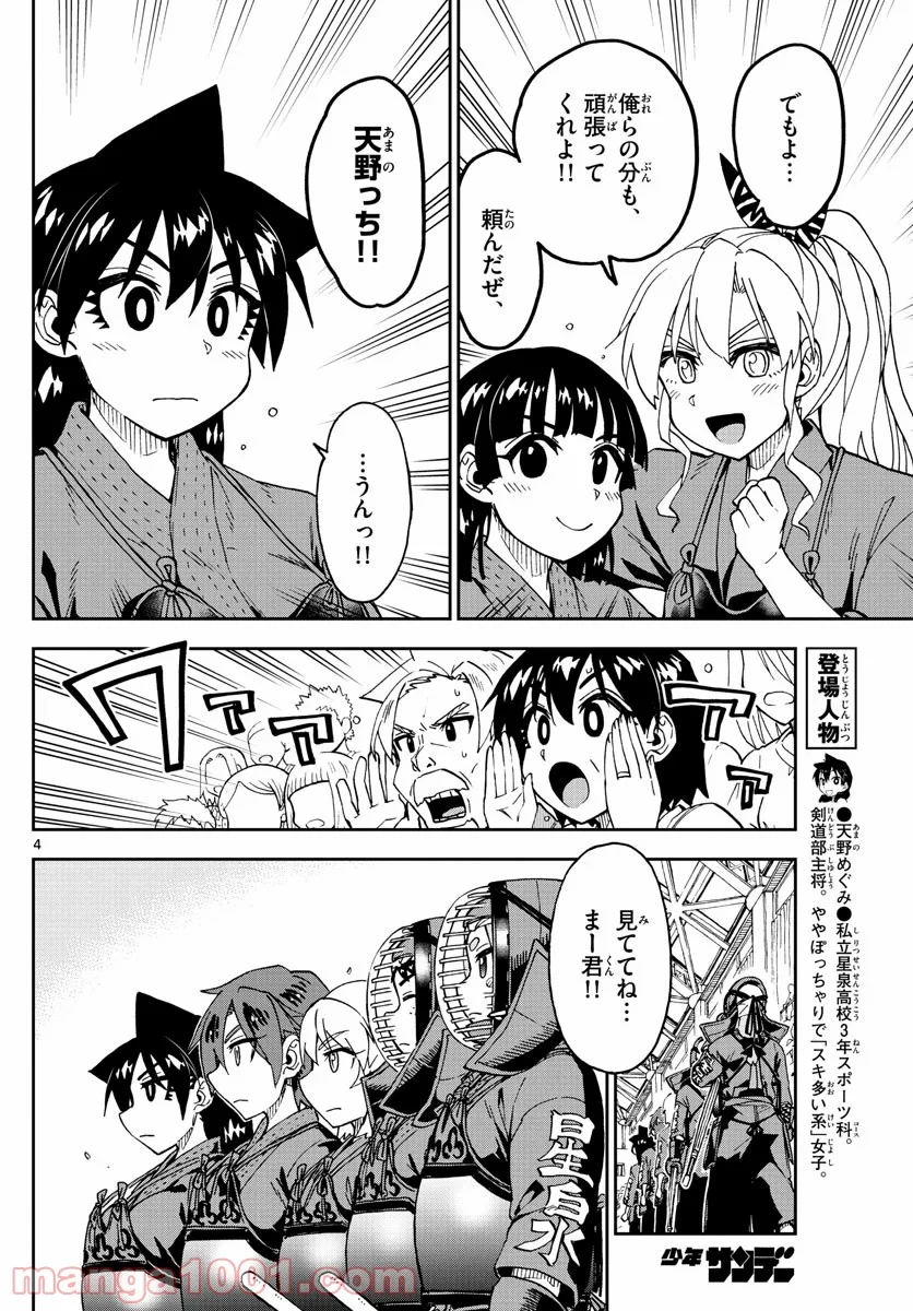 天野めぐみはスキだらけ! - 第240話 - Page 4