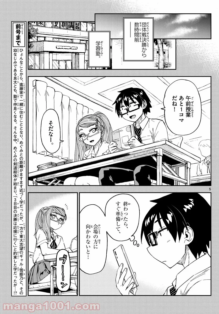 天野めぐみはスキだらけ! - 第240話 - Page 5