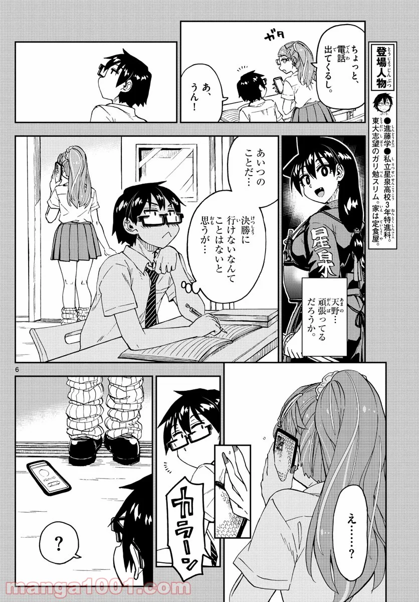 天野めぐみはスキだらけ! - 第240話 - Page 6