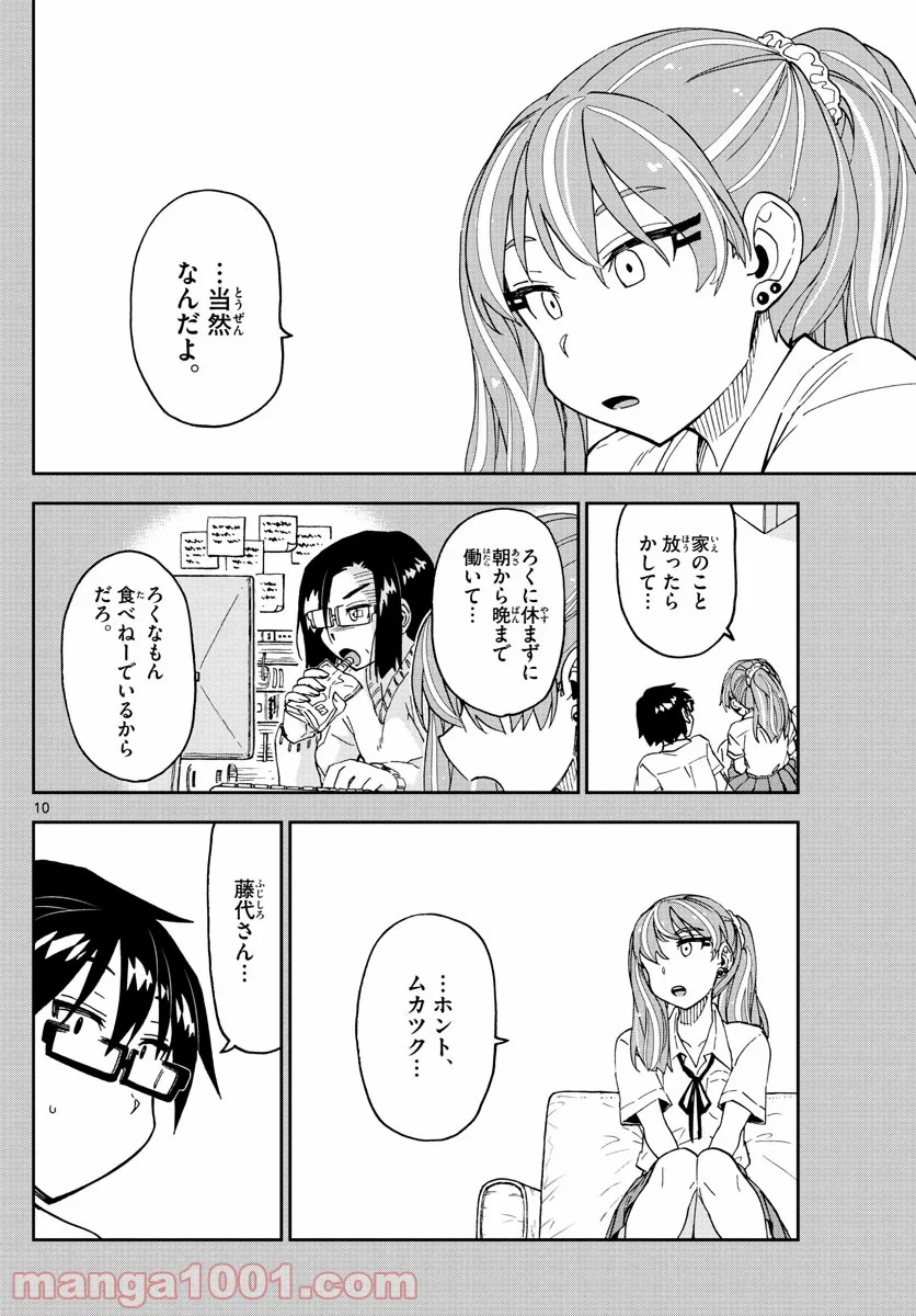 天野めぐみはスキだらけ! - 第240話 - Page 10