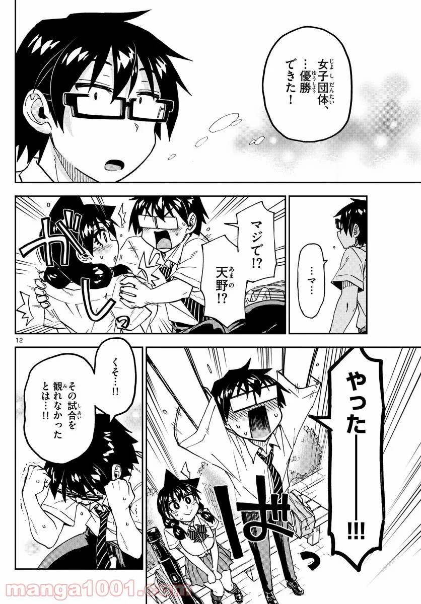 天野めぐみはスキだらけ! - 第241話 - Page 12