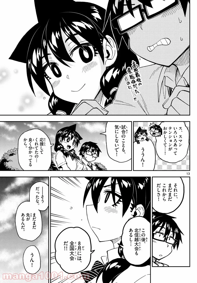 天野めぐみはスキだらけ! - 第241話 - Page 13