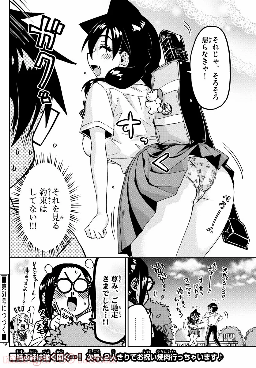 天野めぐみはスキだらけ! - 第241話 - Page 16