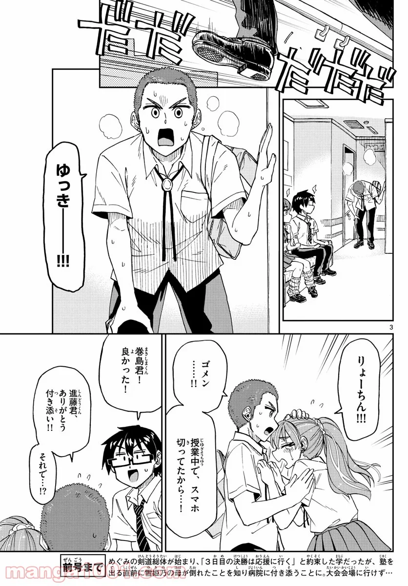 天野めぐみはスキだらけ! - 第241話 - Page 3