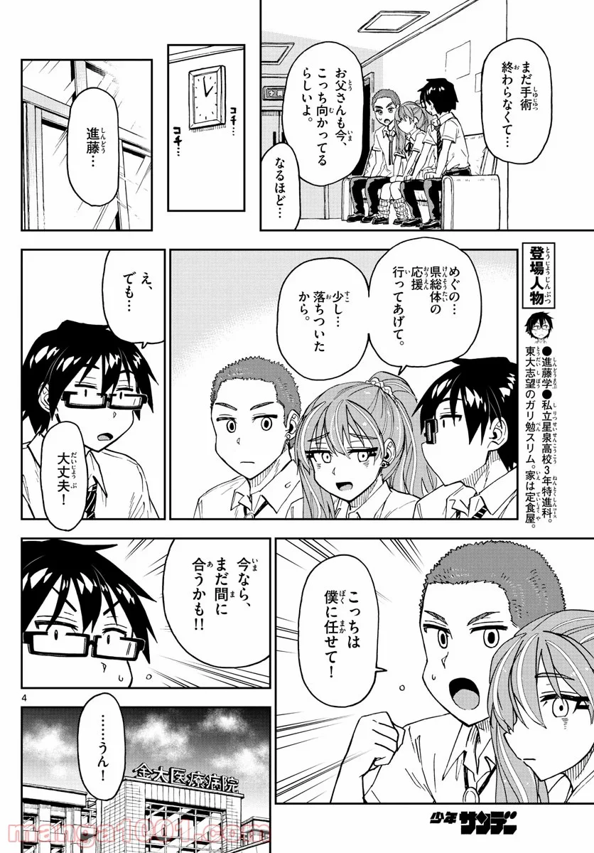 天野めぐみはスキだらけ! - 第241話 - Page 4